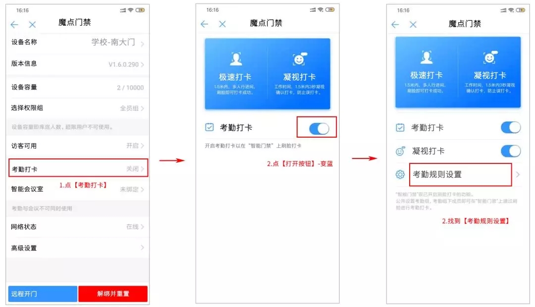 釘釘人臉門禁