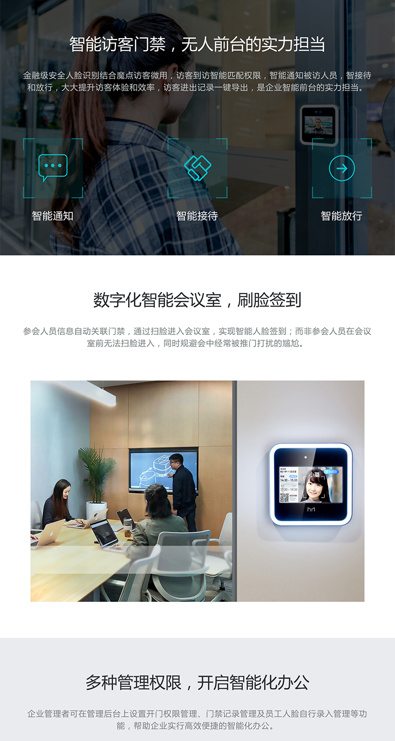 魔點d2動態(tài)人臉門禁(圖5)