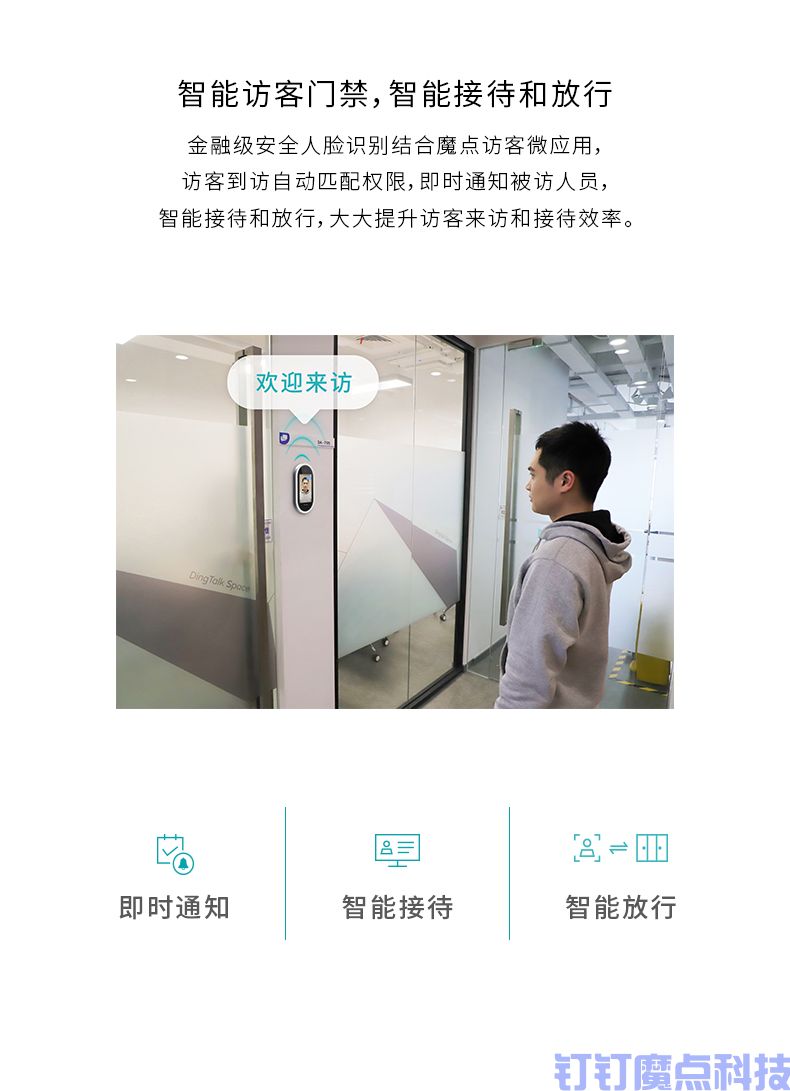 釘釘g2動態(tài)人臉考勤門禁機(圖7)