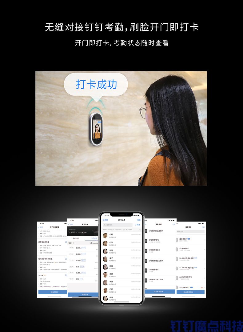 釘釘g2動態(tài)人臉考勤門禁機(圖6)