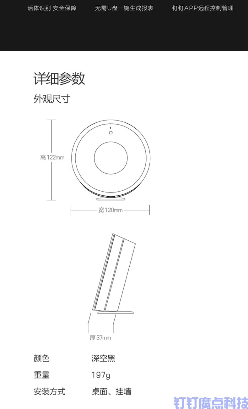 釘釘M1X考勤機(jī)(圖13)