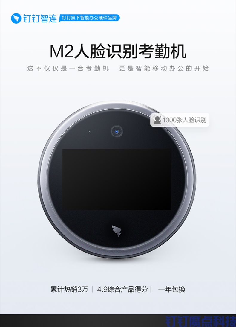 釘釘M2考勤機(jī)(圖1)