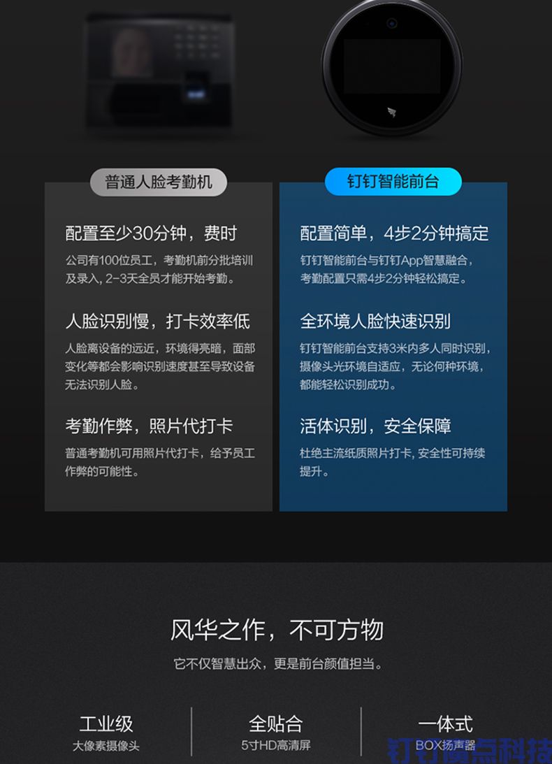 釘釘M2考勤機(jī)(圖6)