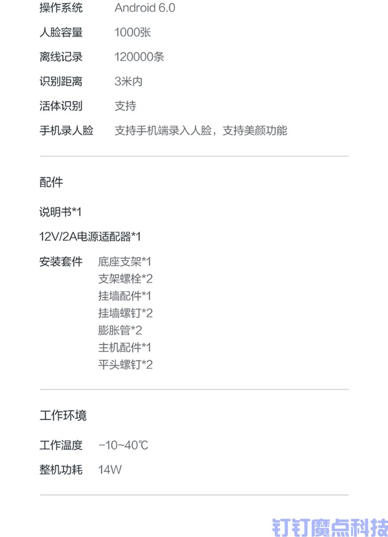 釘釘M2考勤機(jī)(圖20)