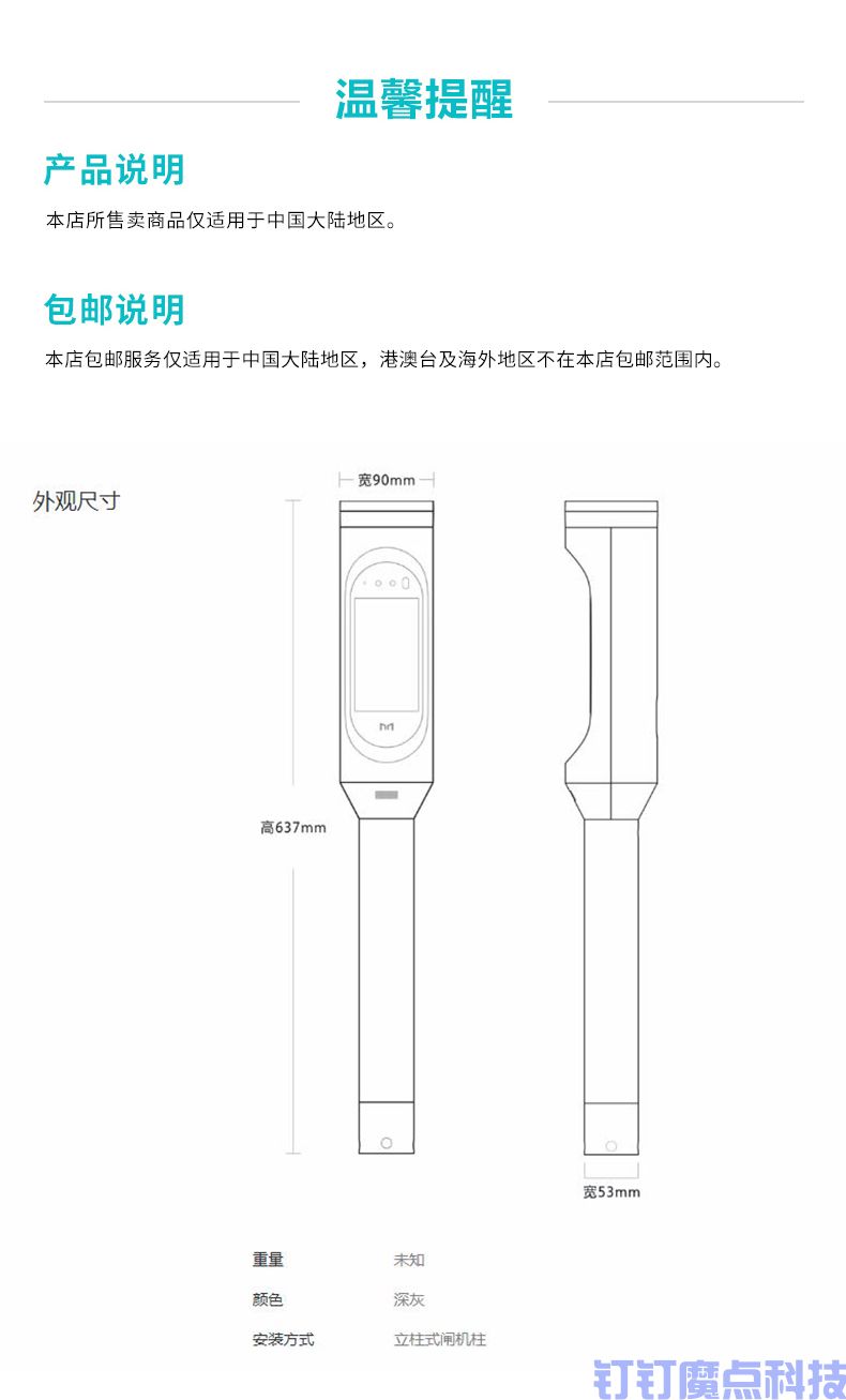 釘釘MS4動態(tài)人臉閘機(圖11)