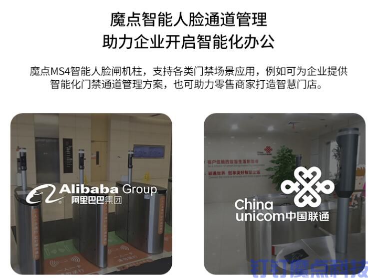 釘釘MS4動態(tài)人臉閘機(圖8)