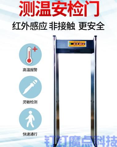 測溫安檢門(圖1)
