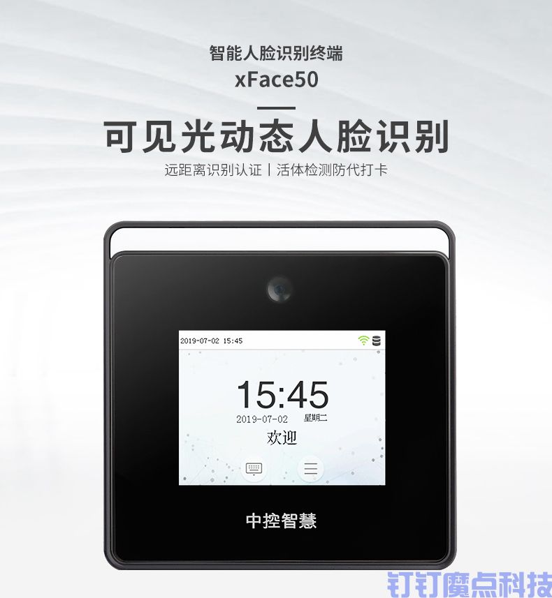 中控xface50動態(tài)考勤機(圖1)