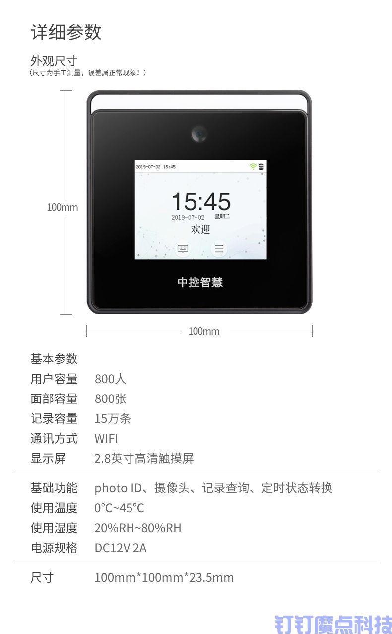 中控xface50動態(tài)考勤機(圖9)