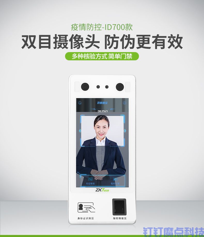 身份證人臉一體門禁系統(tǒng)(圖2)