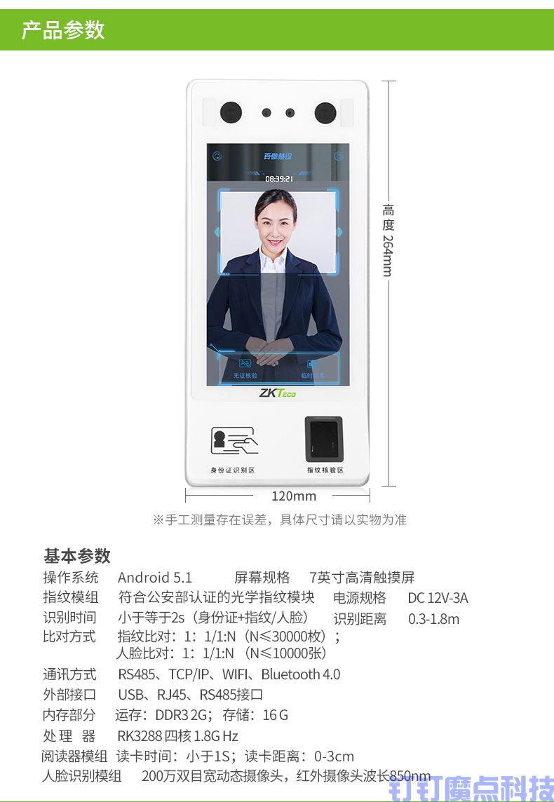 身份證人臉一體門禁系統(tǒng)(圖6)