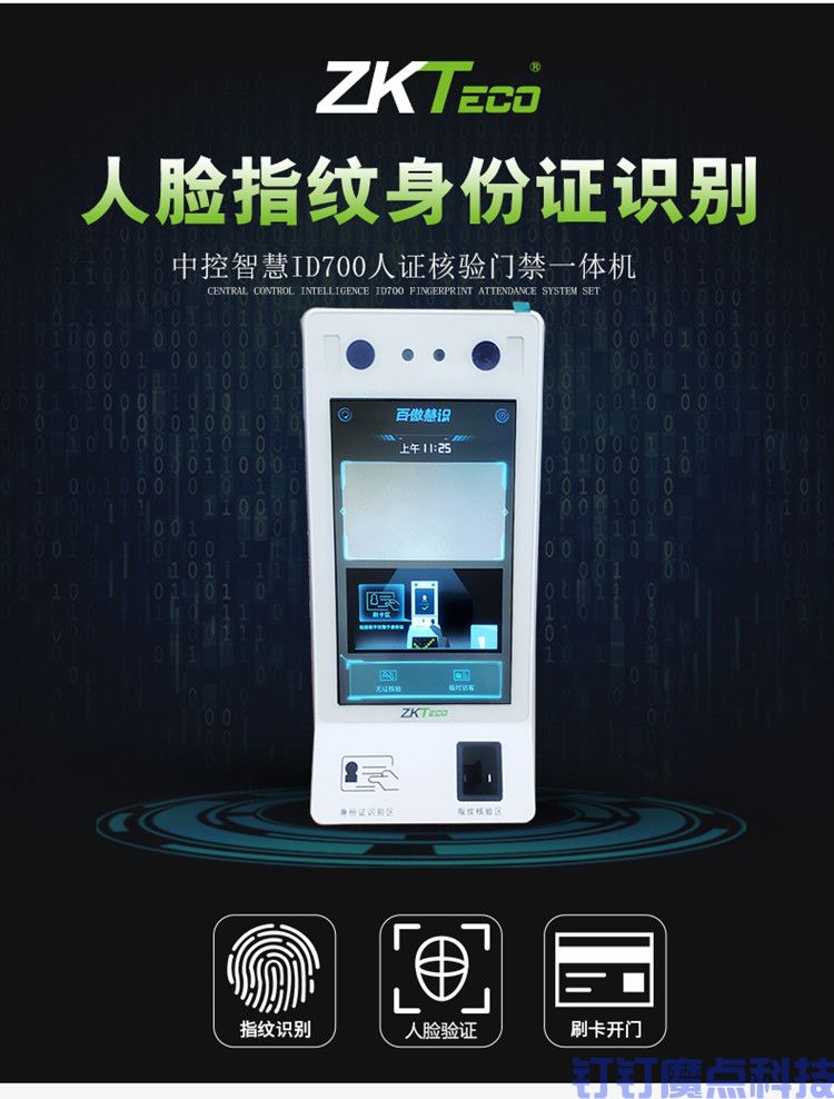 身份證人臉一體門禁系統(tǒng)(圖8)