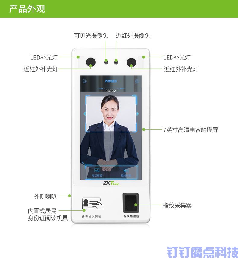身份證人臉一體門禁系統(tǒng)(圖7)