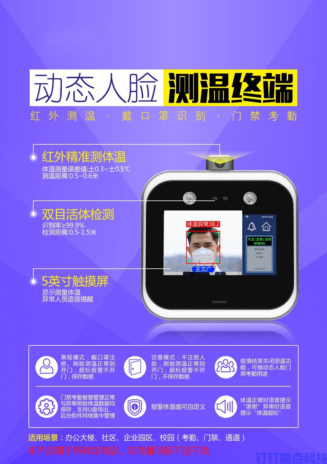 測體溫刷臉門禁考勤一體機(jī)(圖2)