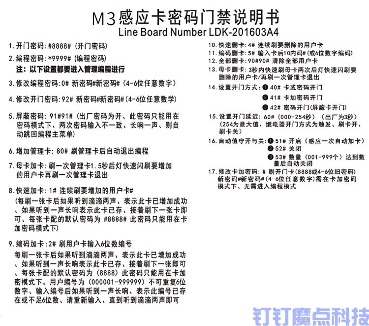 中控密碼刷卡門禁機(jī)(圖8)