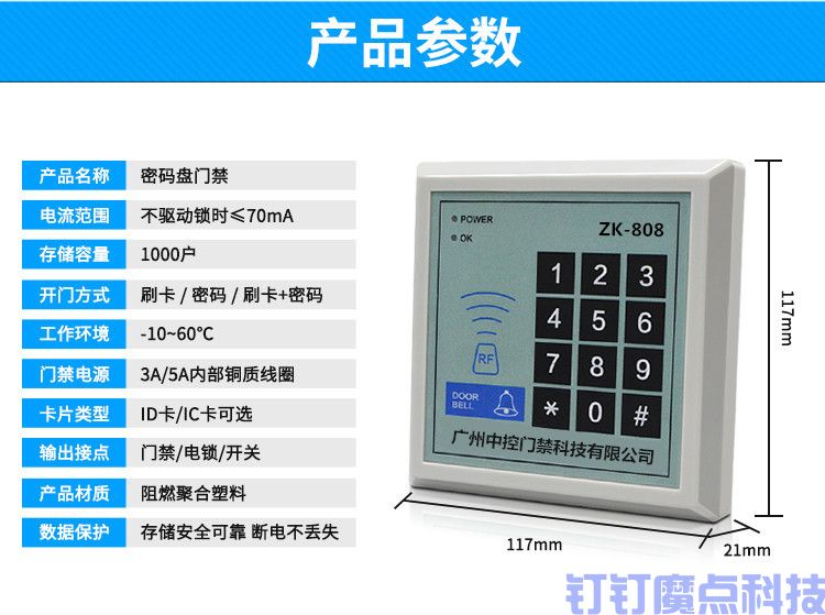 中控密碼刷卡門禁機(jī)(圖3)