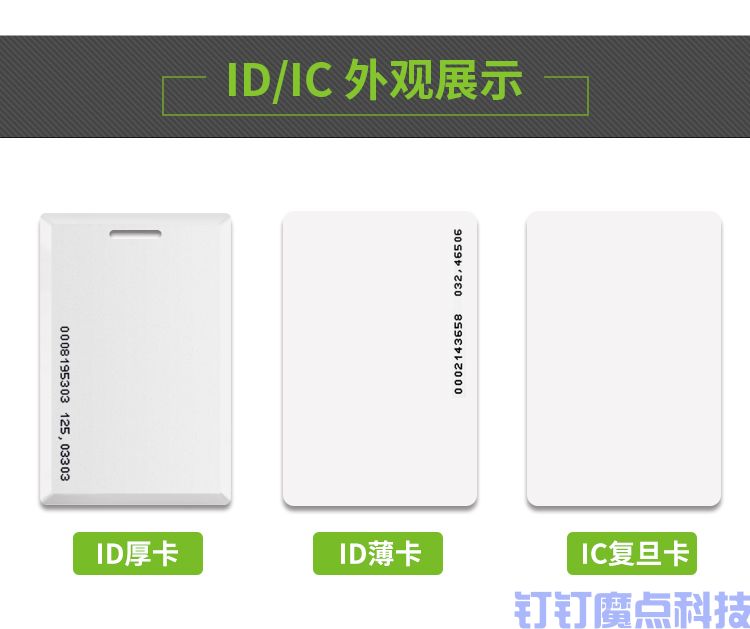 ID門禁卡IC卡(圖5)
