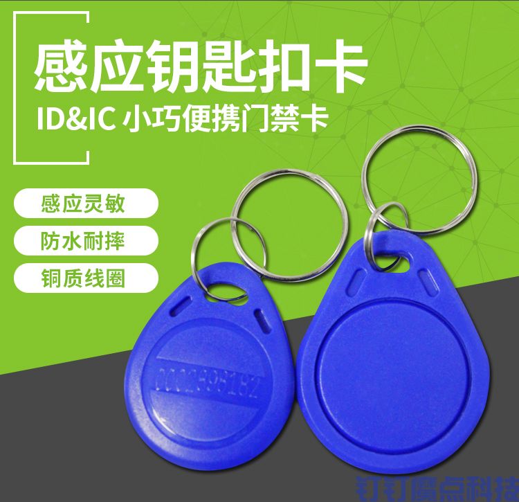 門禁ID卡IC門禁卡(圖3)