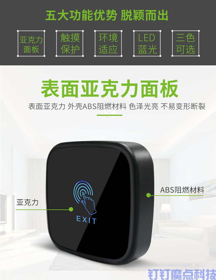 觸摸門禁開關(guān)(圖3)