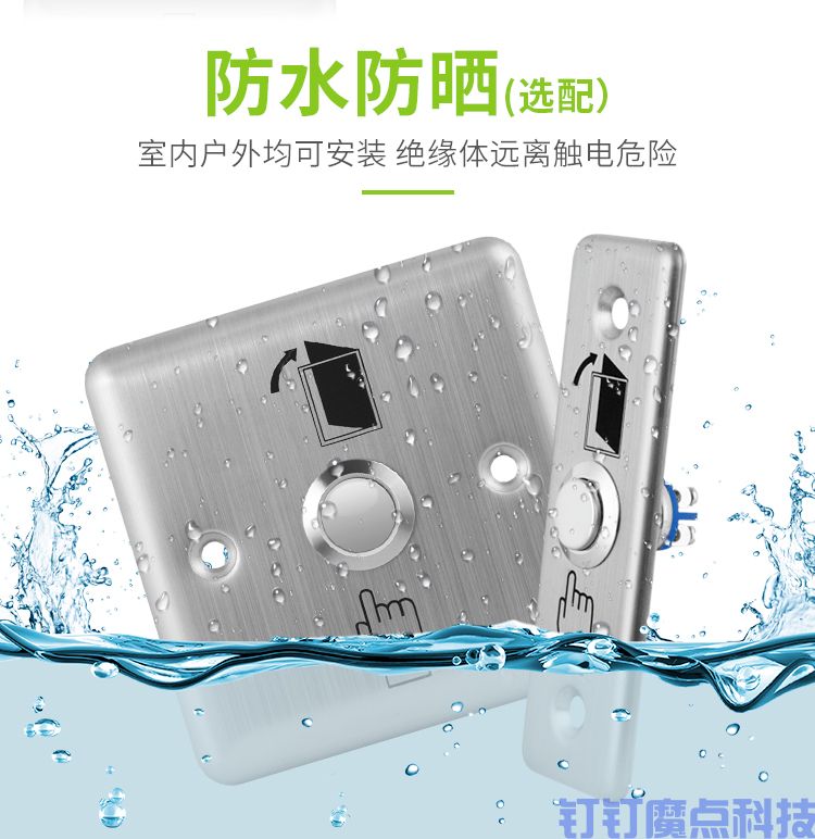 不銹鋼防水門禁開關(guān)(圖3)