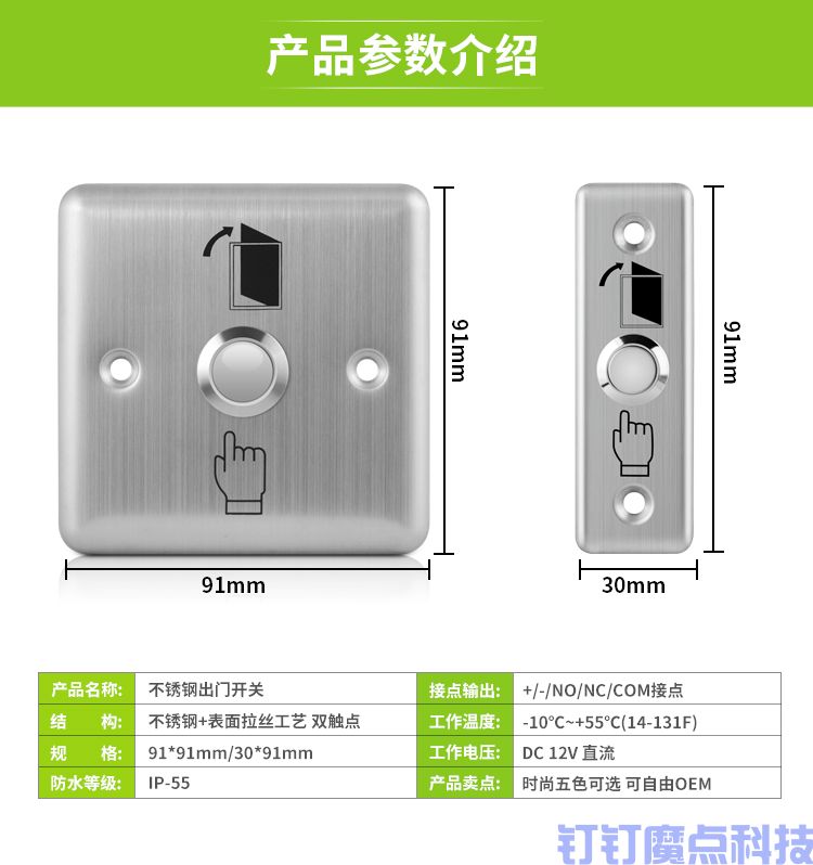 不銹鋼防水門禁開關(guān)(圖5)