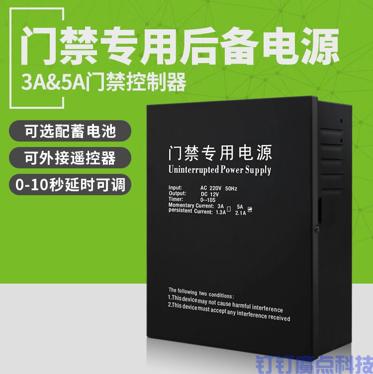 門禁后備箱電源控制器(圖1)