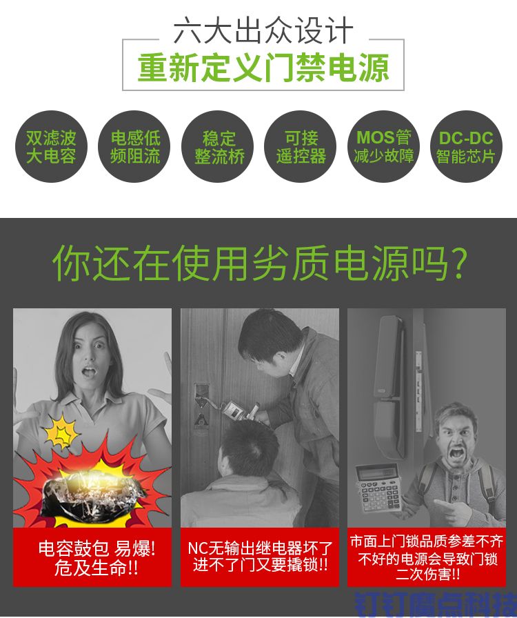 門禁電源控制器(圖2)