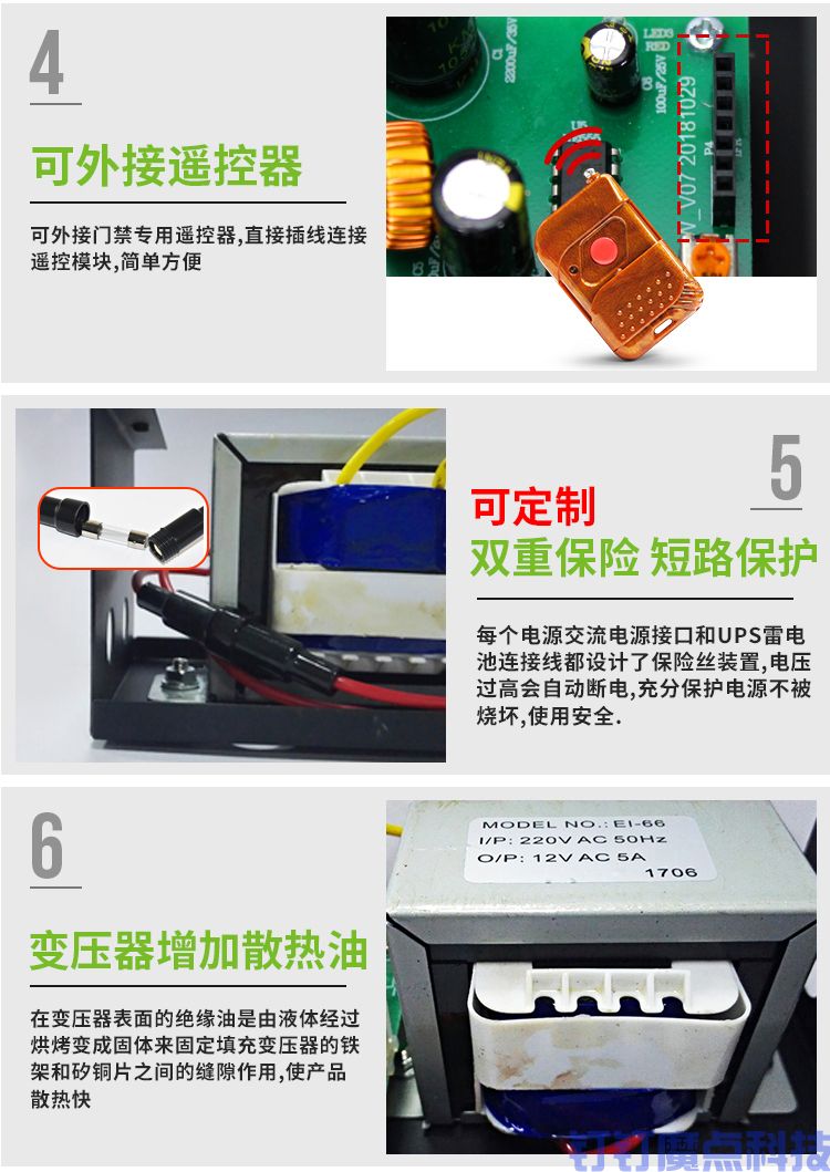 門禁電源控制器(圖6)