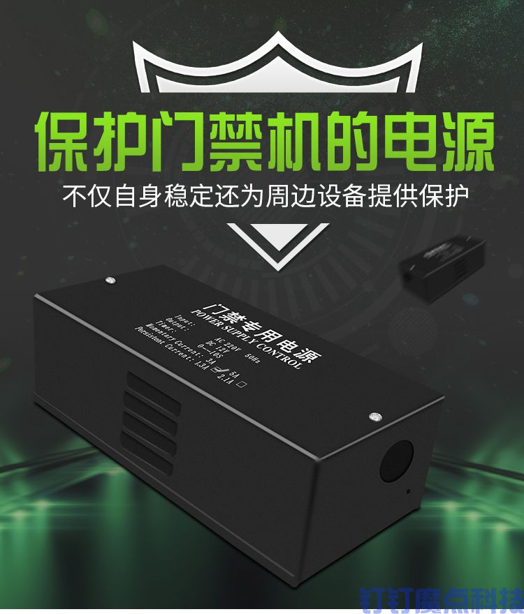 門禁電源控制器(圖1)