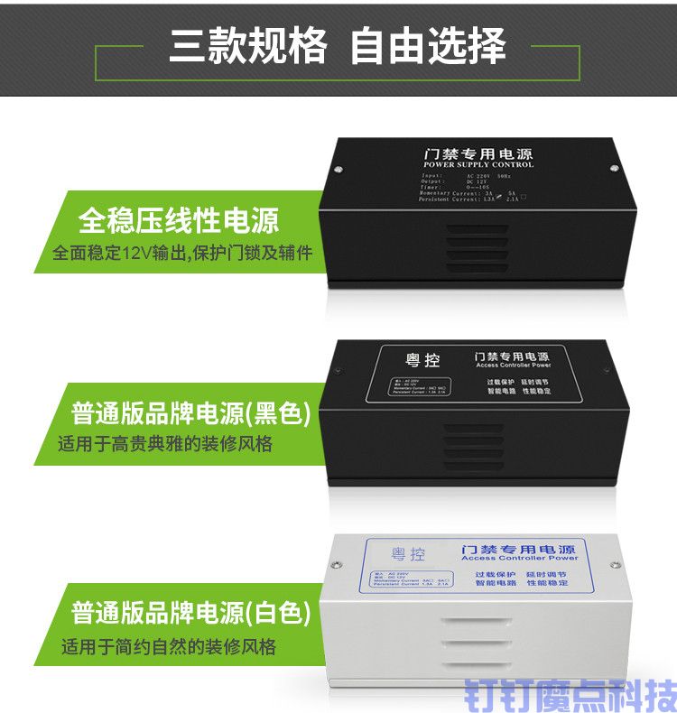 門禁電源控制器(圖10)