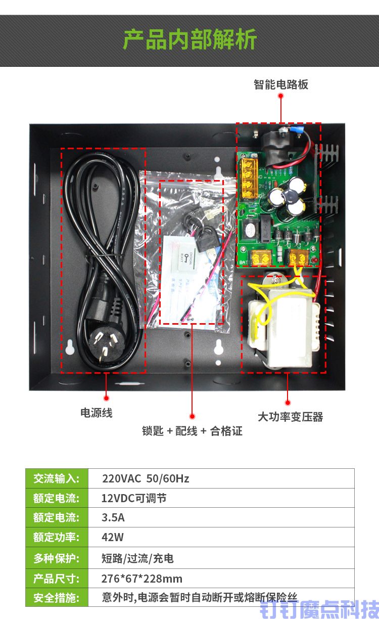 門禁電源箱(圖4)