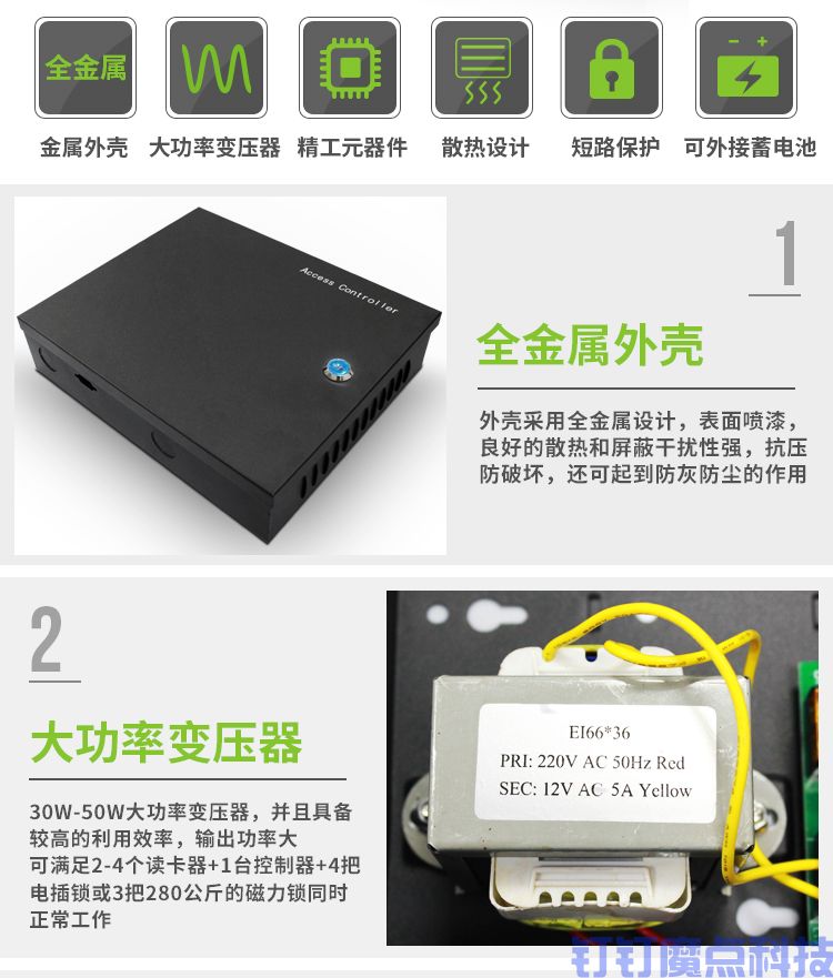 門禁電源箱(圖1)