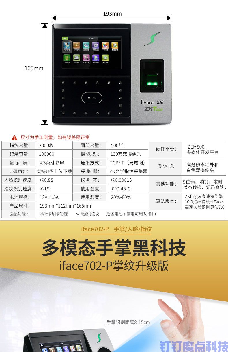 中控iface702人臉考勤門禁機(圖8)