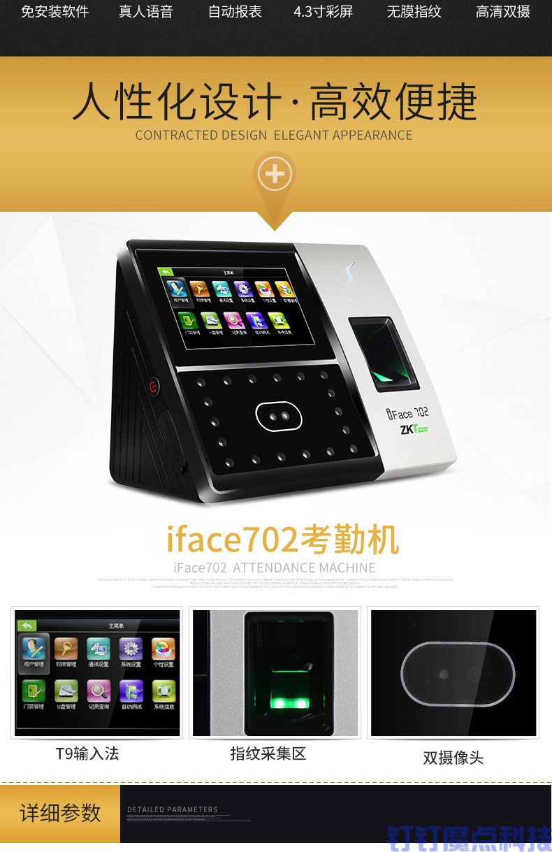 中控iface702人臉考勤門禁機(圖7)