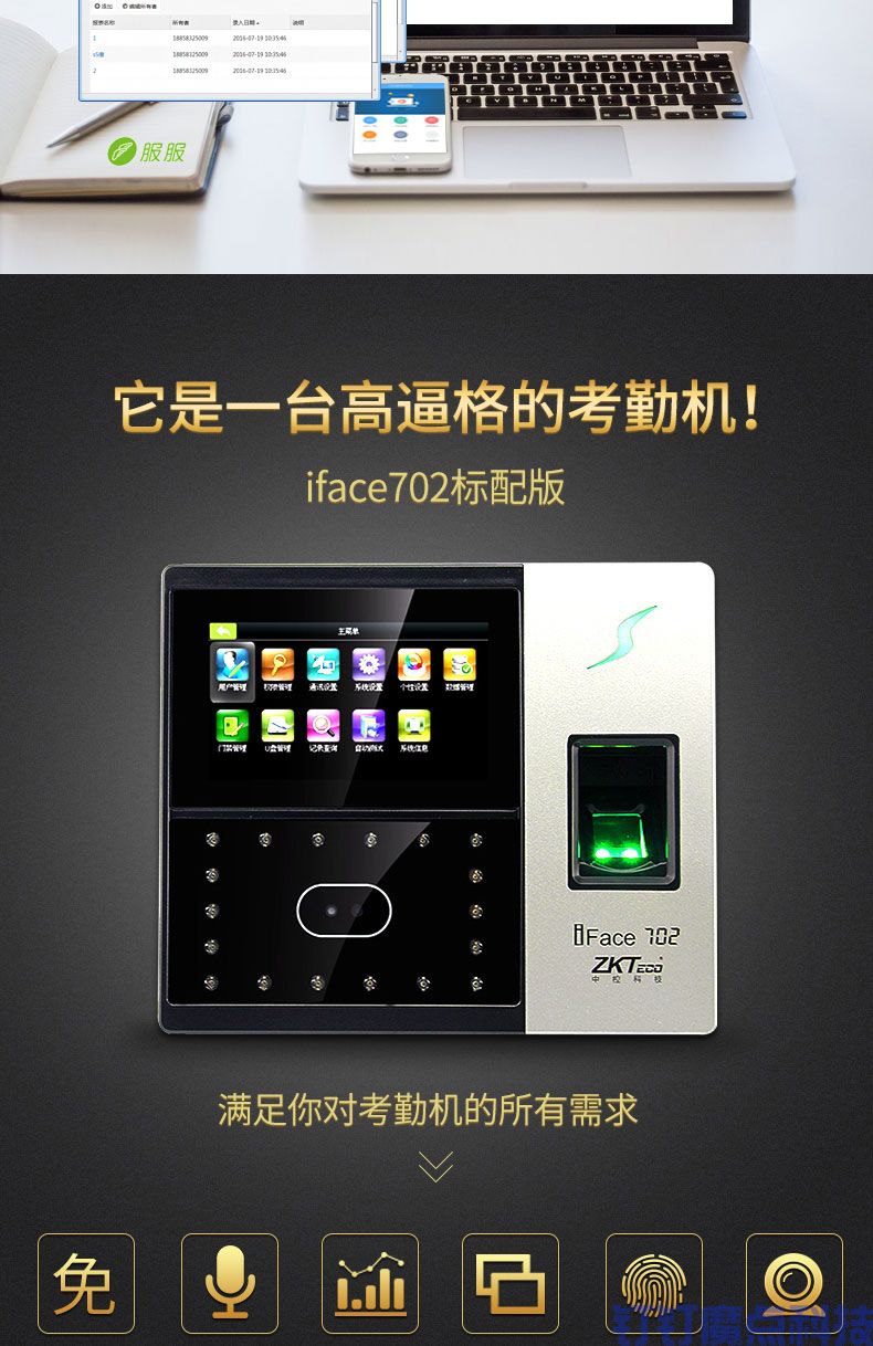 中控iface702人臉考勤門禁機(圖6)