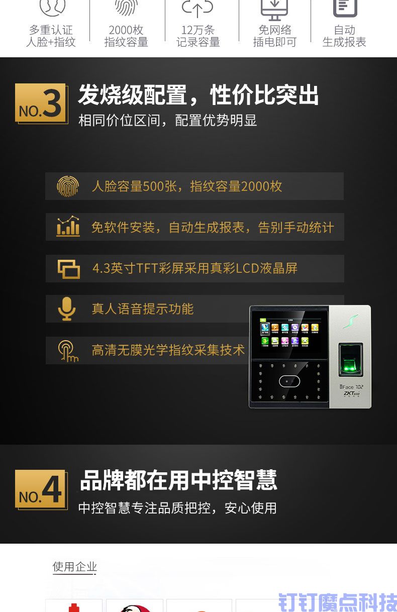 中控iface702人臉考勤門禁機(圖13)