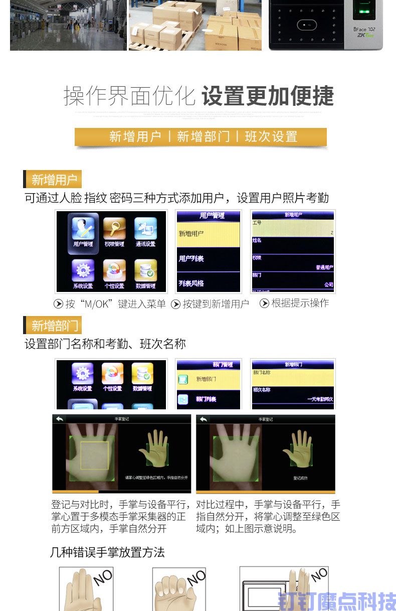 中控iface702人臉考勤門禁機(圖18)