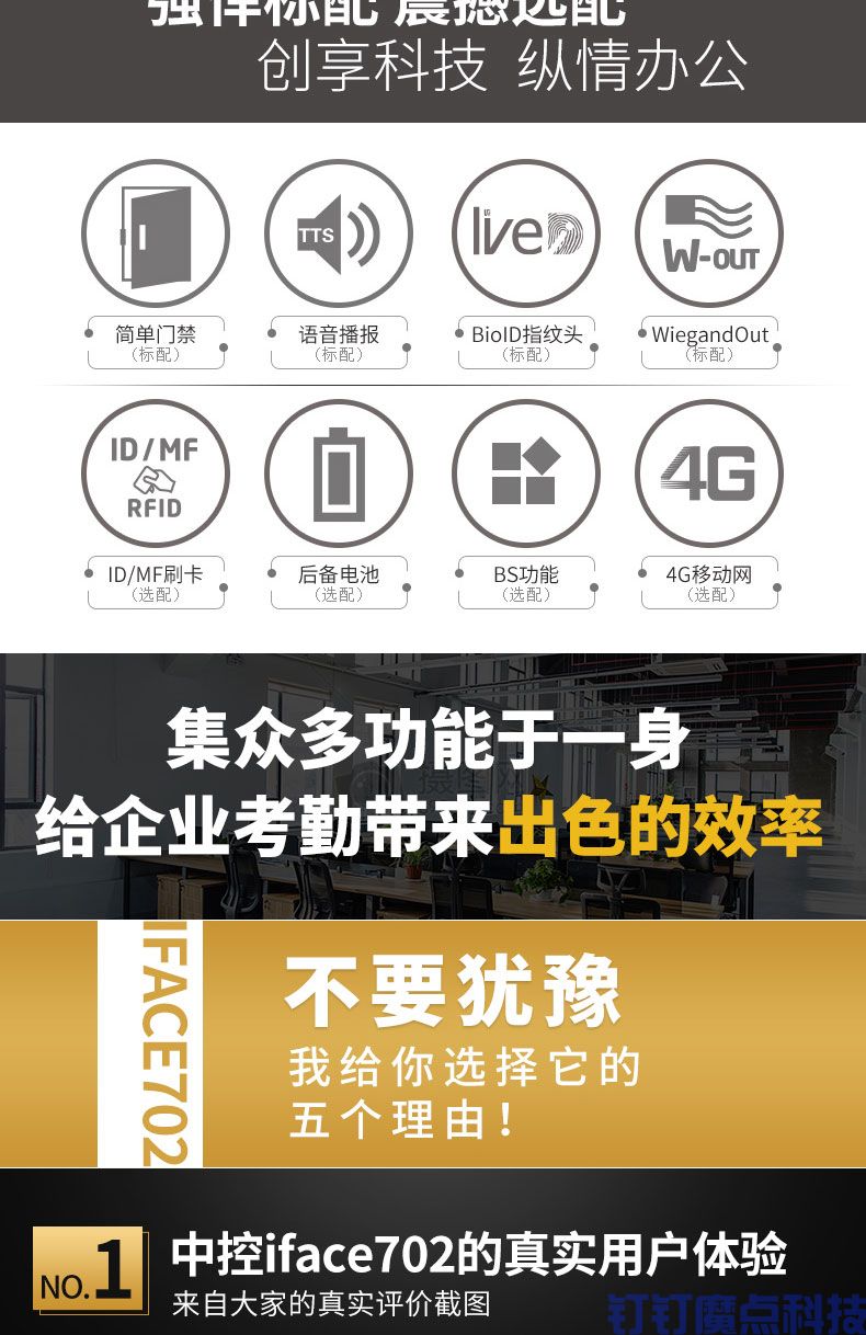 中控iface702人臉考勤門禁機(圖11)