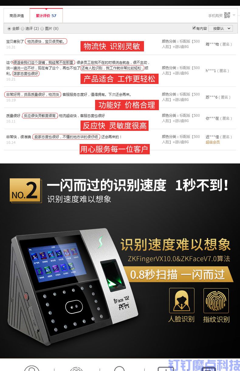 中控iface702人臉考勤門禁機(圖12)