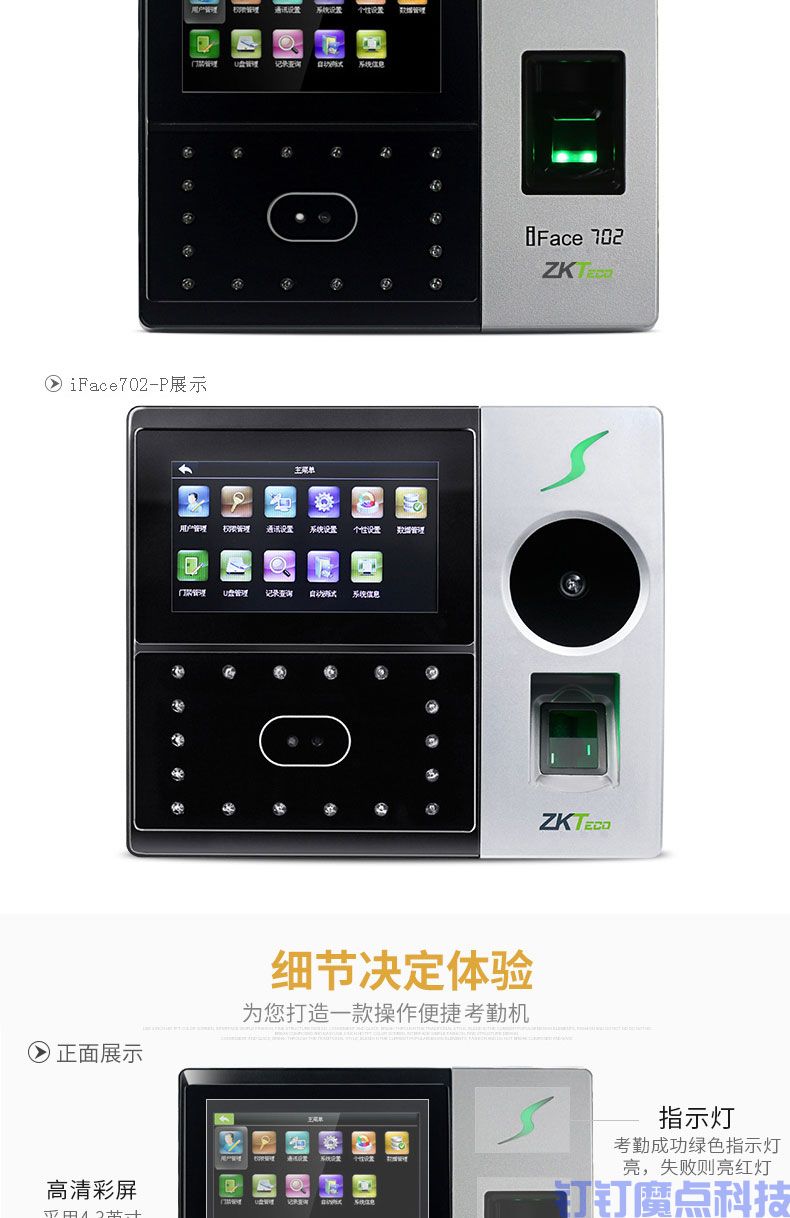 中控iface702人臉考勤門禁機(圖16)