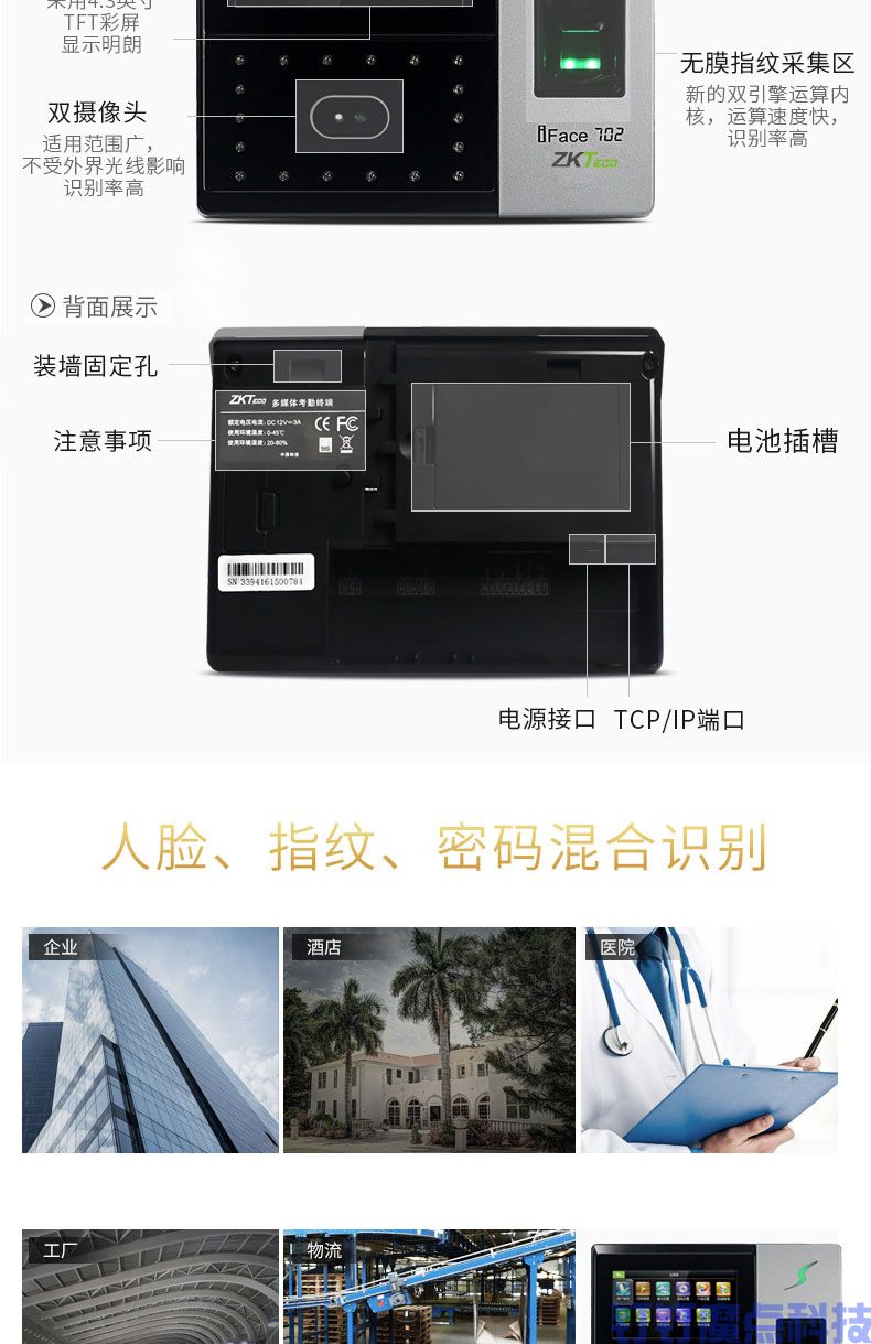 中控iface702人臉考勤門禁機(圖17)