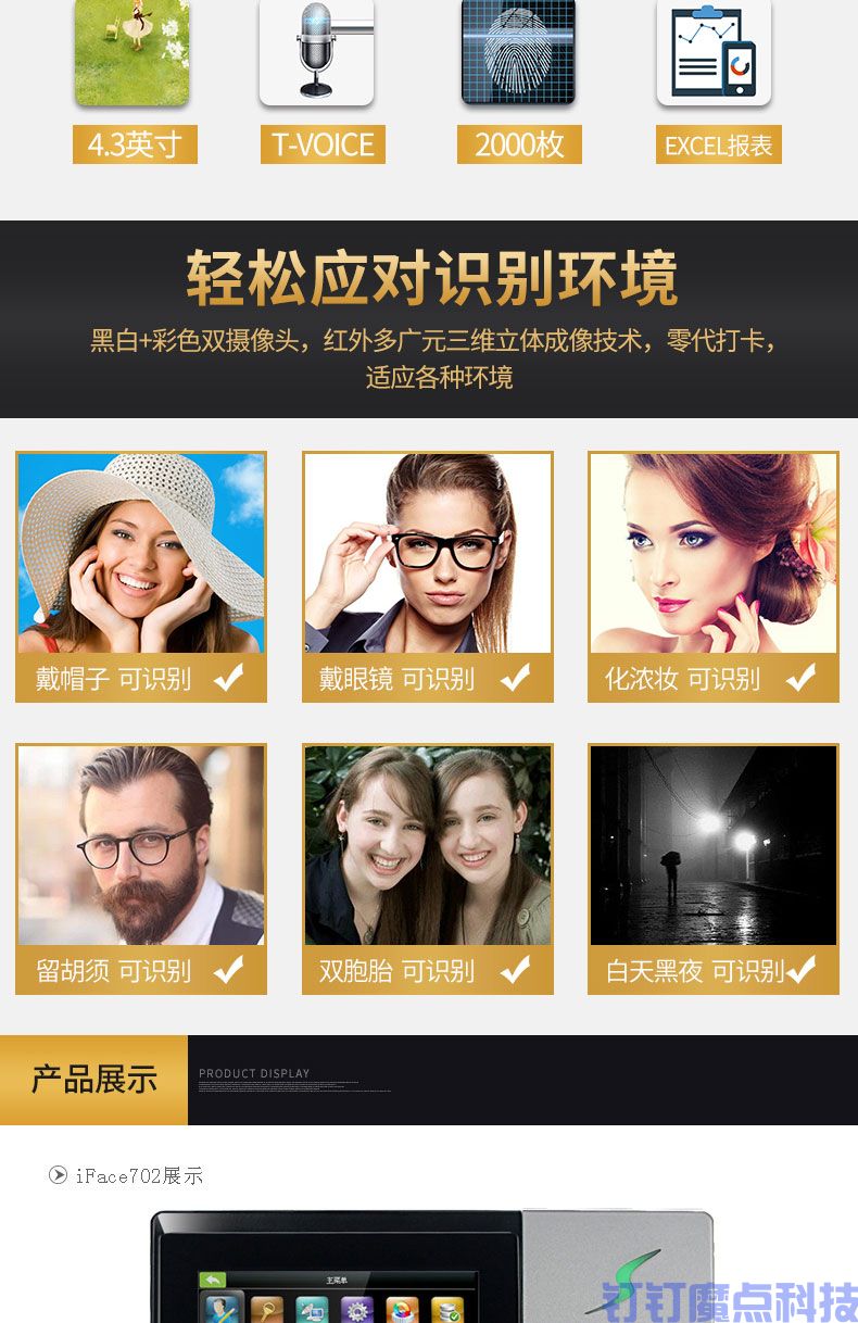 中控iface702人臉考勤門禁機(圖15)