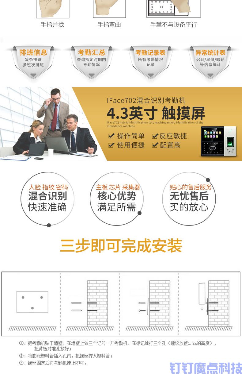 中控iface702人臉考勤門禁機(圖19)