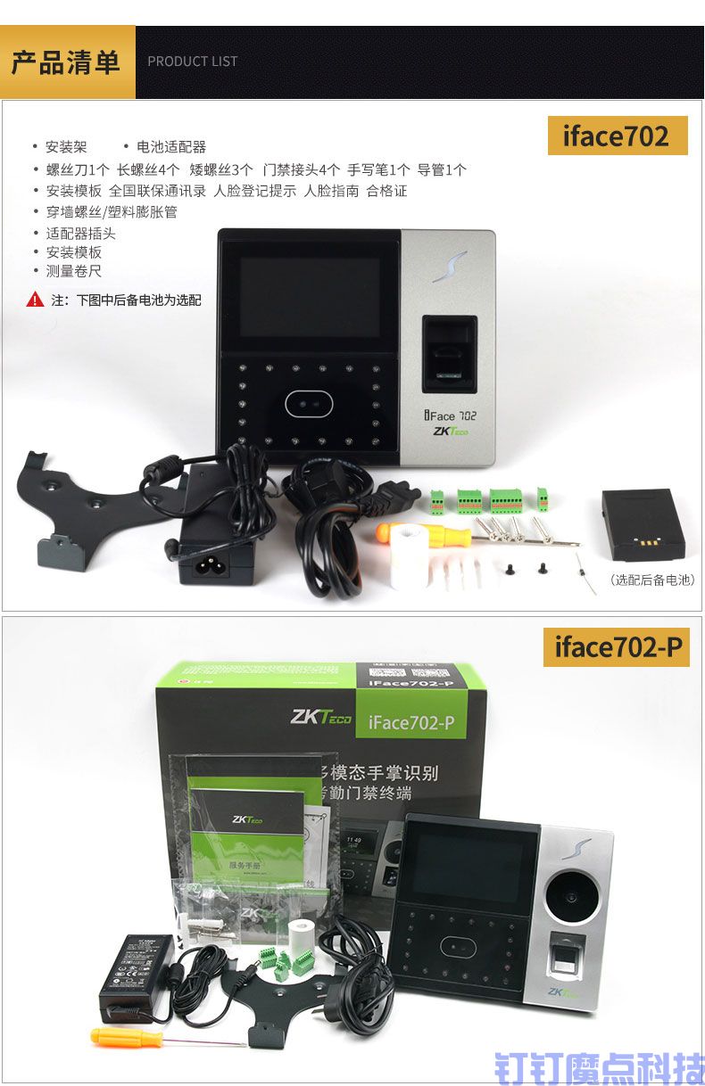 中控iface702人臉考勤門禁機(圖20)