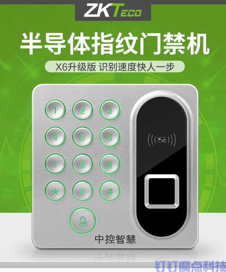 中控智慧X9指紋機(圖2)