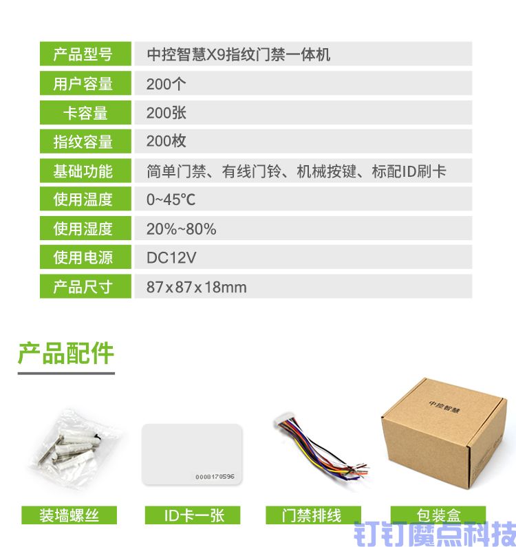 中控智慧X9指紋機(圖7)