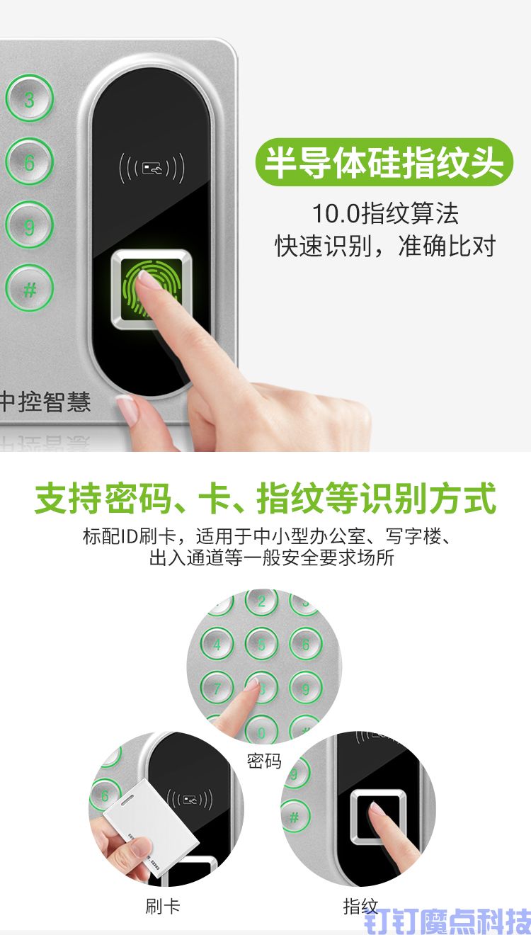 中控智慧X9指紋機(圖4)