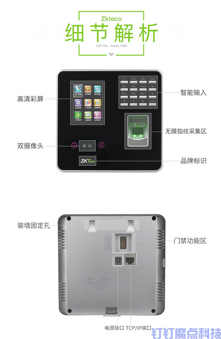中控X3690刷臉考勤機(圖9)