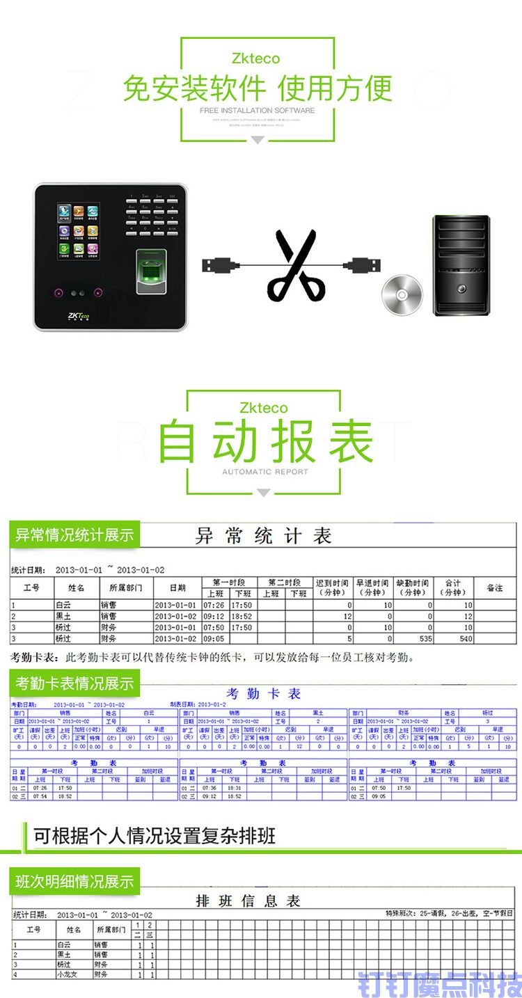 中控X3690刷臉考勤機(圖6)