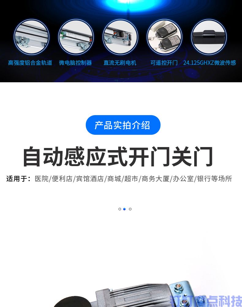 自動(dòng)平移門系統(tǒng)(圖2)
